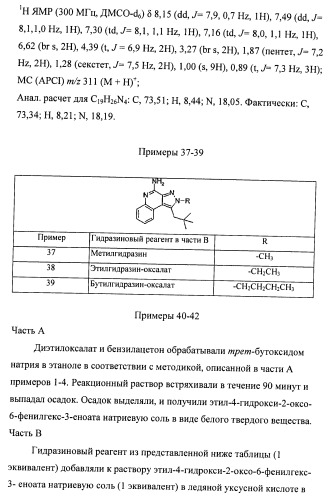 Пиразолопиридины и их аналоги (патент 2426734)