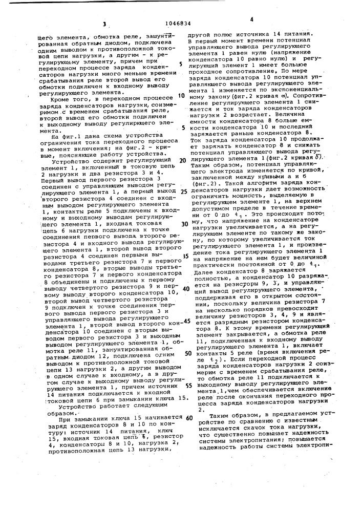 Устройство ограничения тока переходного процесса в момент включения (патент 1046834)