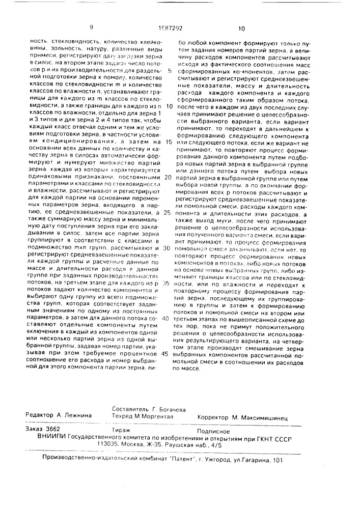 Способ автоматического управления процессом формирования помольной смолы (патент 1687292)