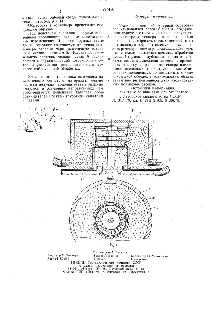 Контейнер для виброударной обработки (патент 897480)