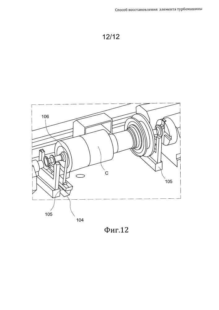 Способ восстановления элемента турбомашины (патент 2635648)