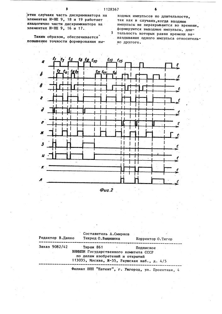 Импульсно-временной дискриминатор (патент 1128367)