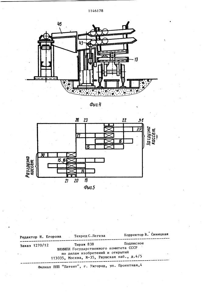 Транспортно-накопительная система автоматической линии (патент 1146178)