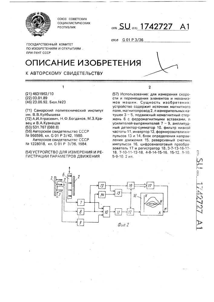 Устройство для измерения и регистрации параметров движения (патент 1742727)