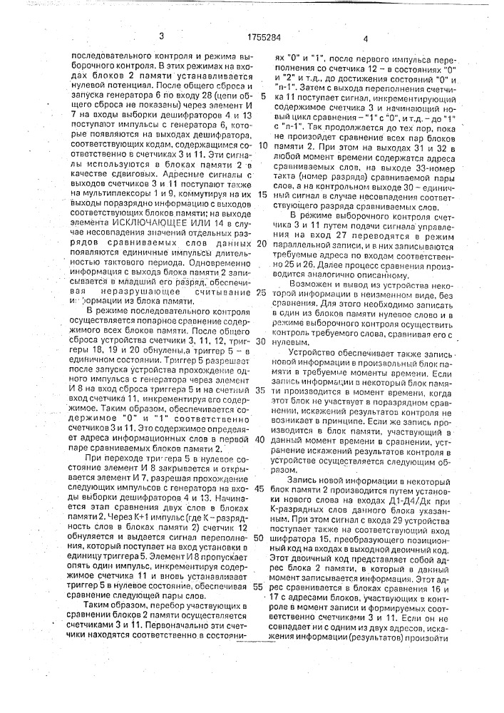 Устройство для контроля информации (патент 1755284)