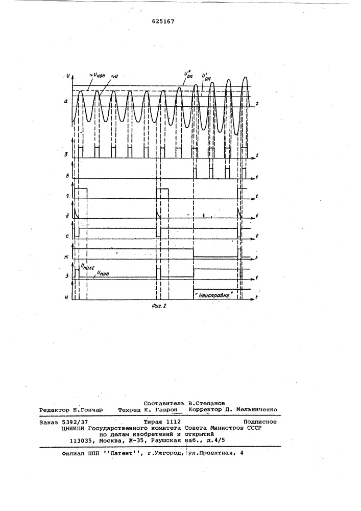 Двухпороговое устройство контроля уровня напряжения (патент 625167)