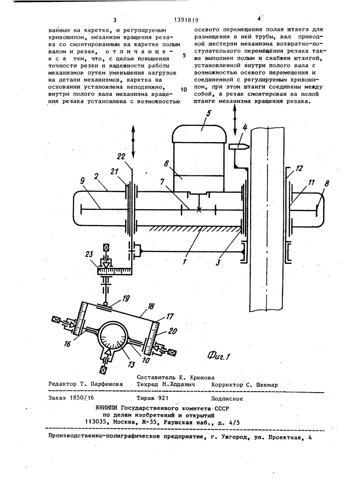 Устройство для фасонной резки труб (патент 1391819)