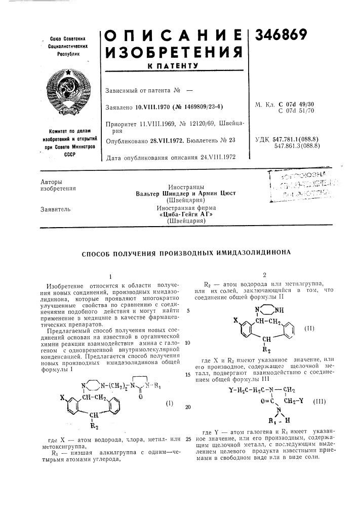 Патент ссср  346869 (патент 346869)