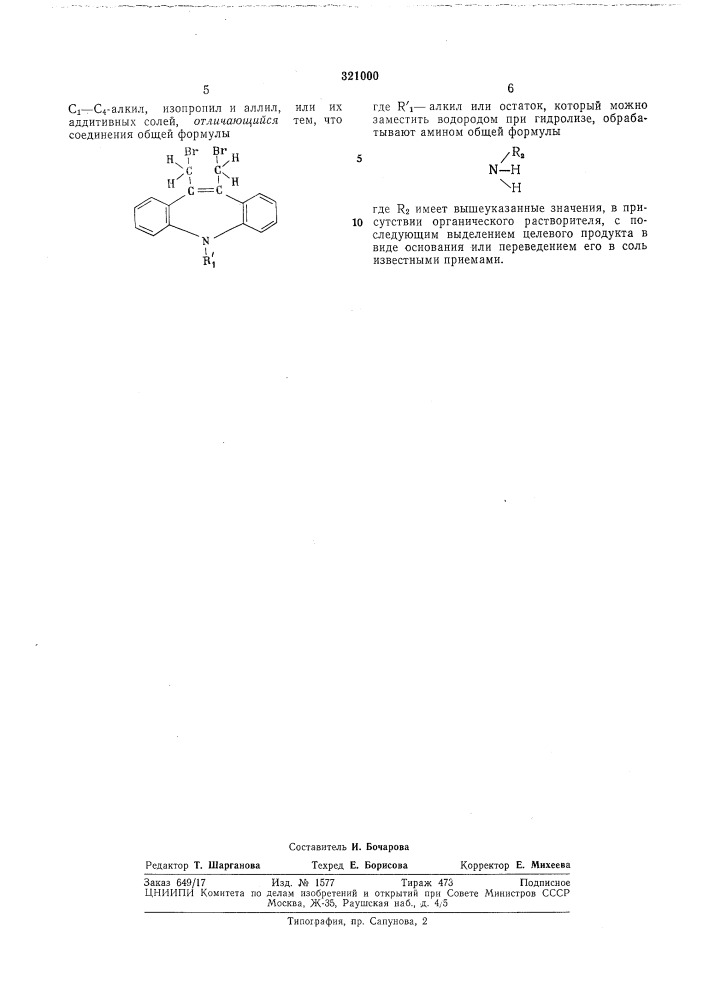 Способ получения производных азепина (патент 321000)