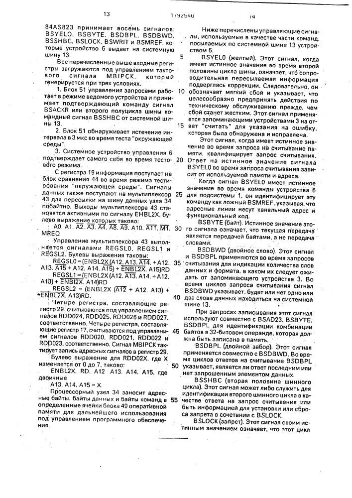 Многопроцессорная вычислительная система (патент 1792540)