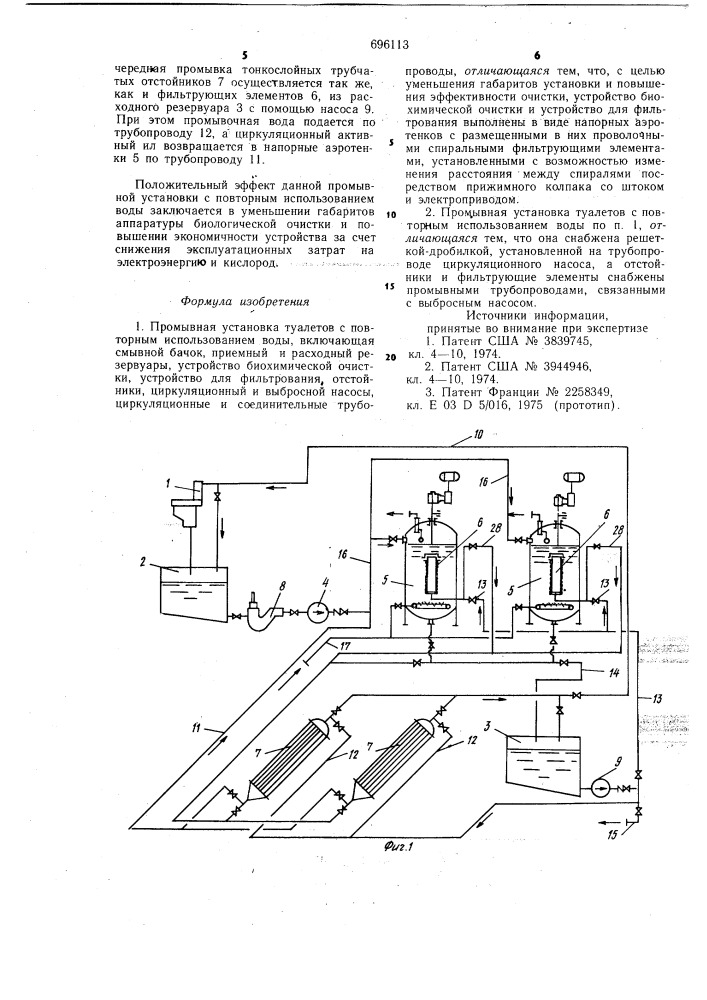 Промывная установка туалетов с повторным использованием воды (патент 696113)