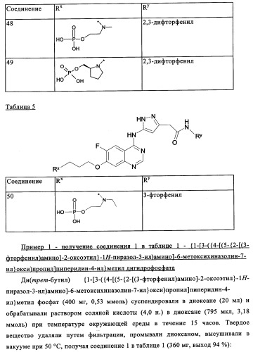 Производные фосфонооксихиназолина и их фармацевтическое применение (патент 2357971)