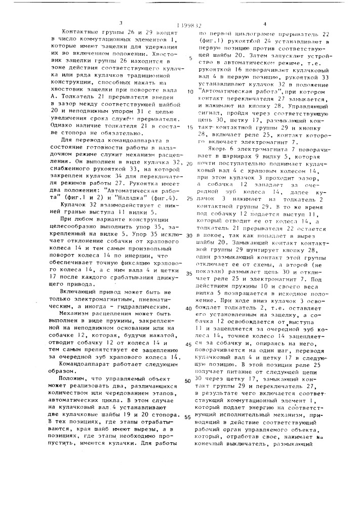 Командоаппарат (патент 1399832)