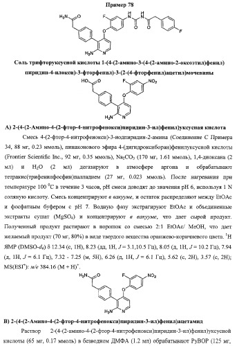 Моноциклические гетероциклы, ингибирующие киназу (патент 2350603)