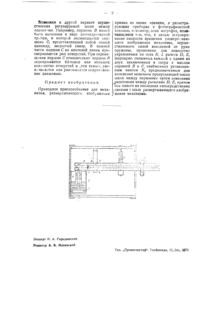 Приводное приспособление для механизма, развертывающего изображение кривых по линии в регистрирующих приборах (патент 37766)
