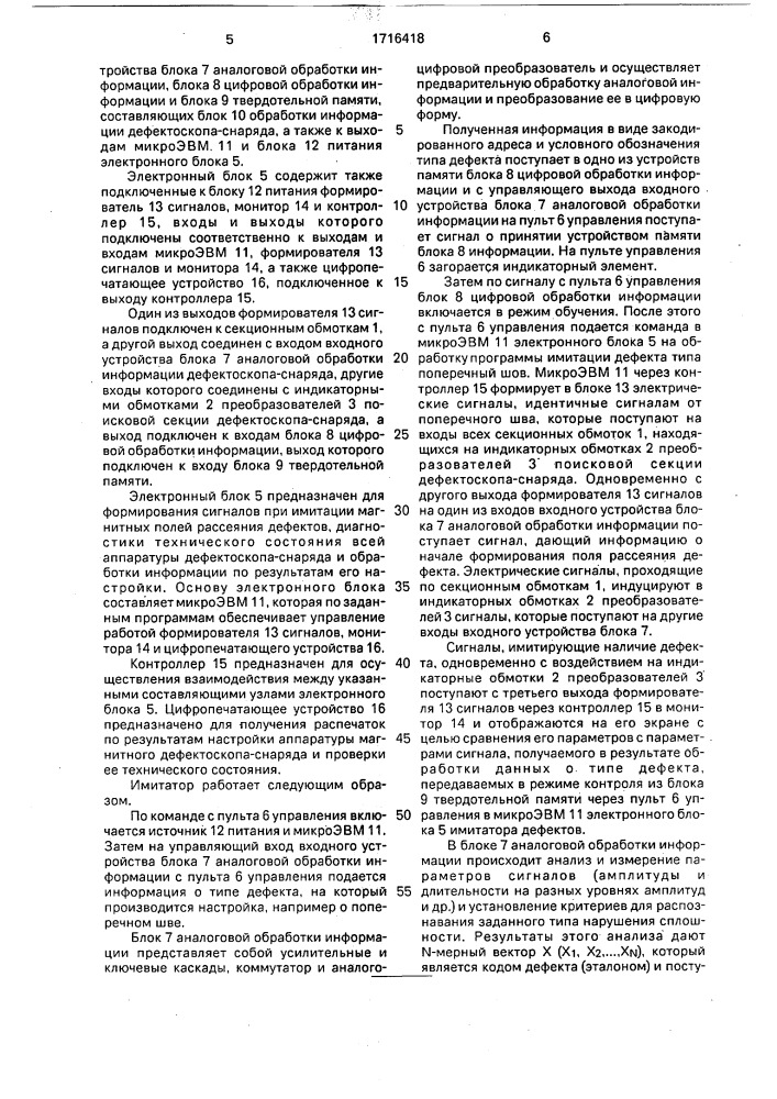 Способ имитации дефектов при настройке магнитных проходных дефектоскопов (патент 1716418)