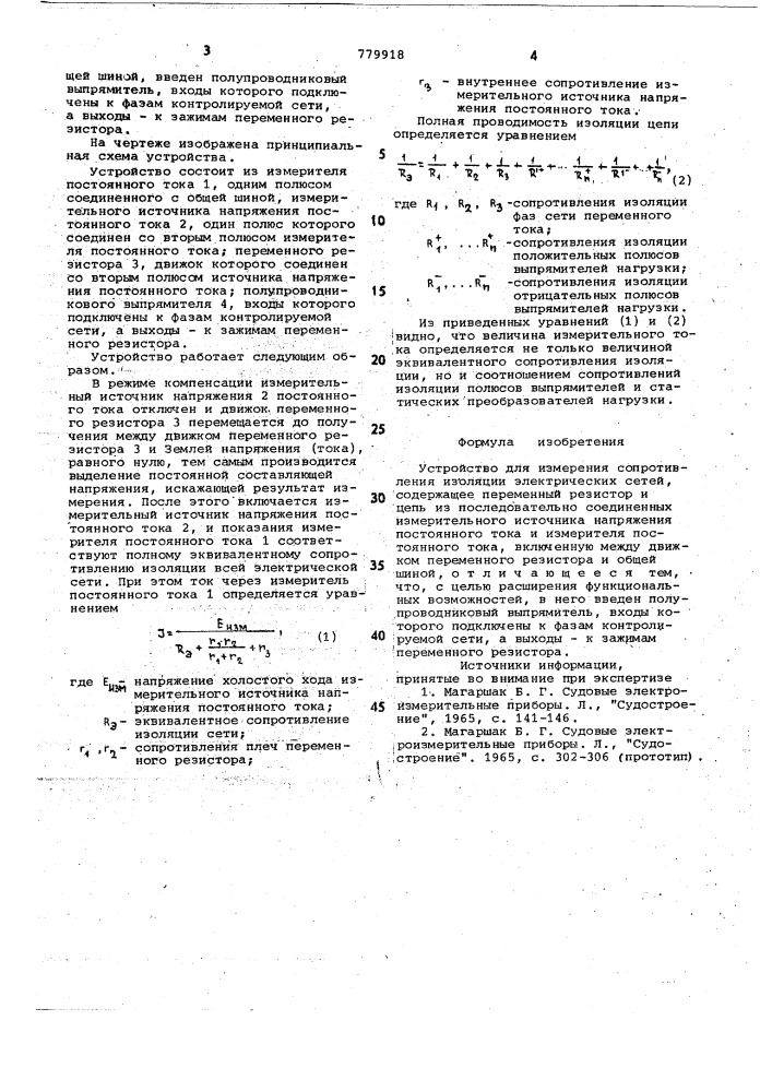 Устройство для измерения сопротивления изоляции электрических сетей (патент 779918)