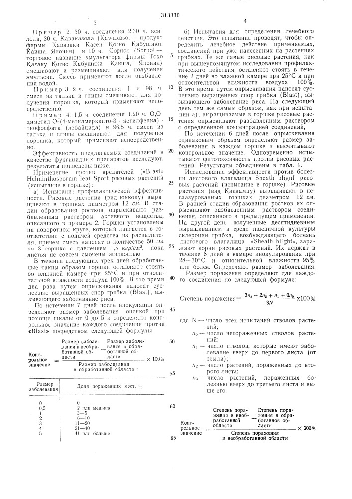 Патент ссср  313330 (патент 313330)