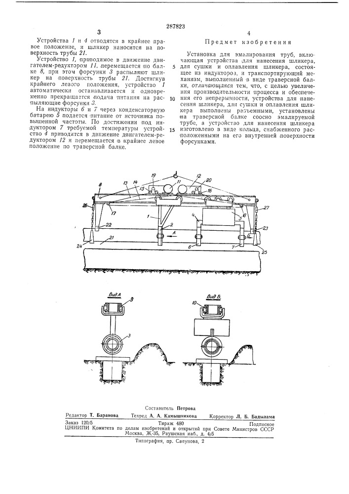 Установка для эмалирования труб (патент 287823)