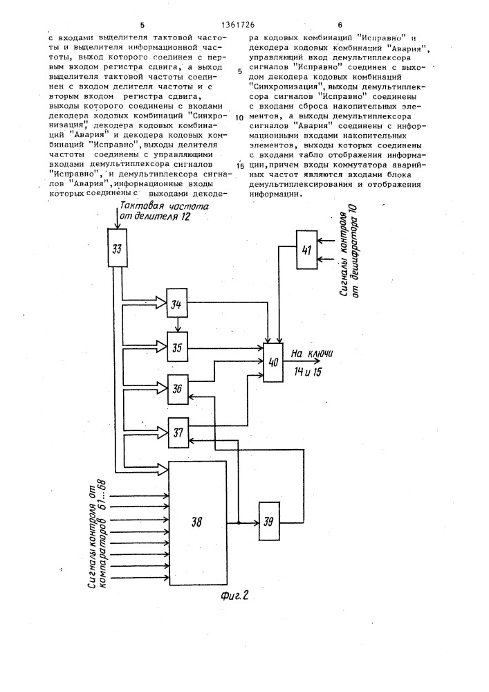 Устройство для контроля радиорелейной системы передачи (патент 1361726)