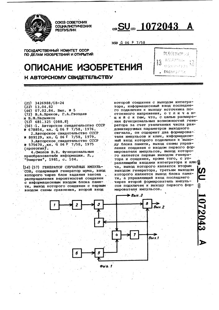 Генератор случайных импульсов (патент 1072043)