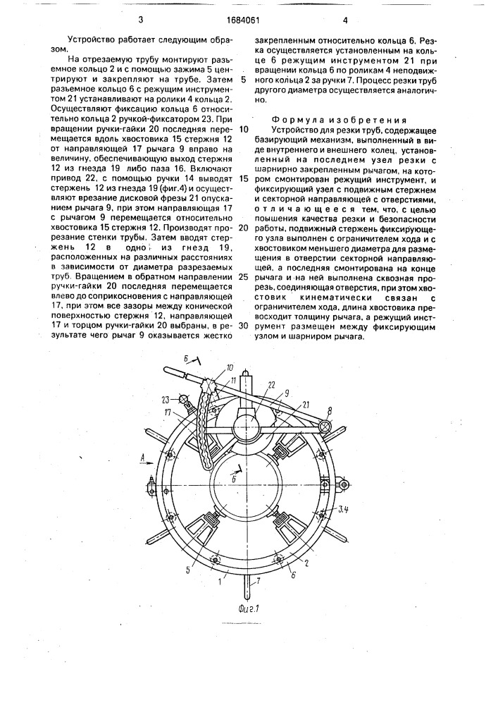 Устройство для резки труб (патент 1684061)