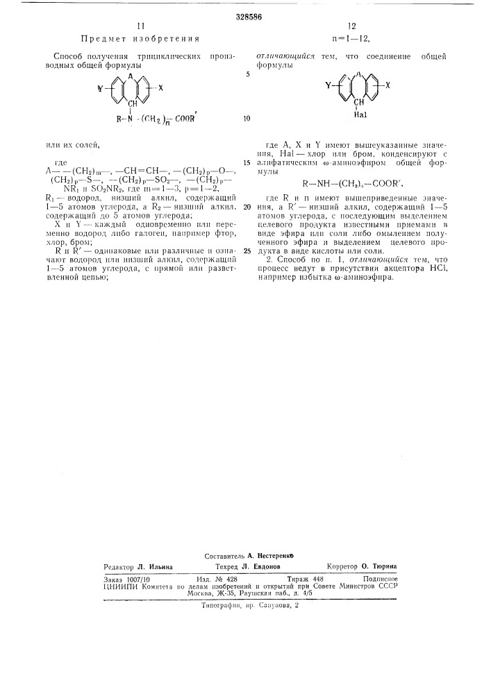 Способ получения трициклических производных (патент 328586)