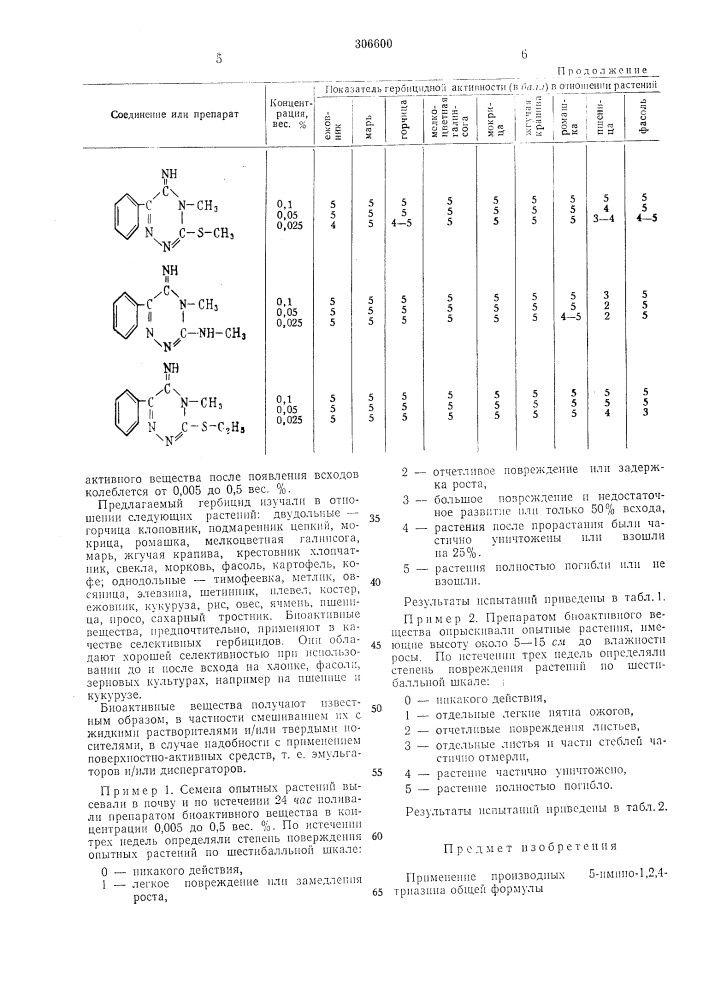 Патент ссср  306600 (патент 306600)