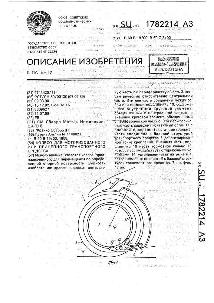 Колесо для моторизованного или прицепного транспортного средства (патент 1782214)