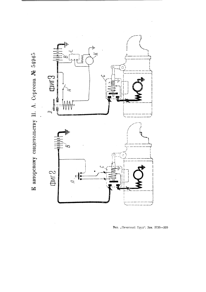 Электрический стартер для пуска в ход двигателей внутреннего горения (патент 54945)