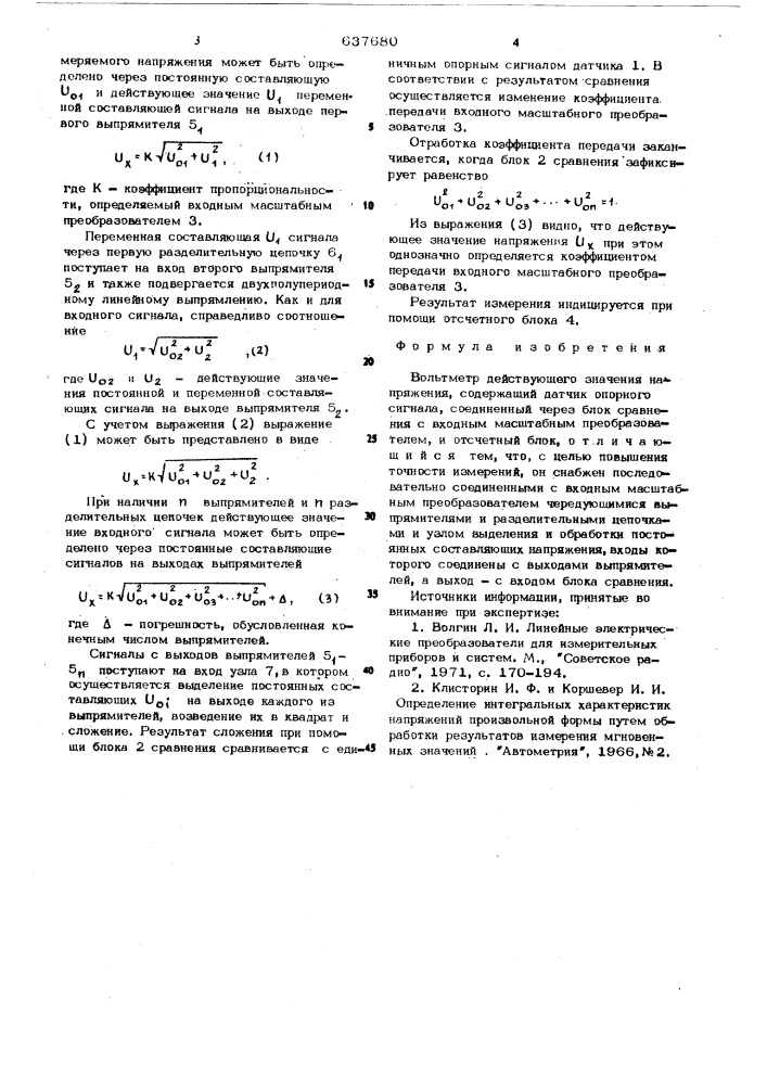 Вольтметр действующего значения напряжения (патент 637680)