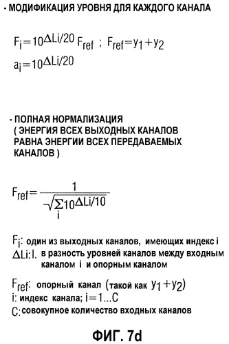 Устройство и способ для формирования многоканального выходного сигнала (патент 2361185)