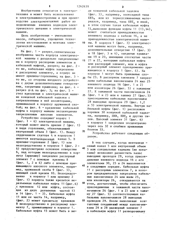 Электрическая машина (патент 1262639)