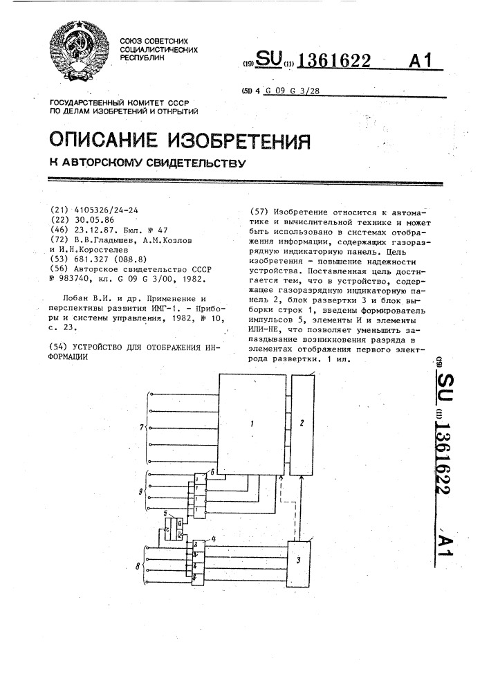 Устройство для отображения информации (патент 1361622)