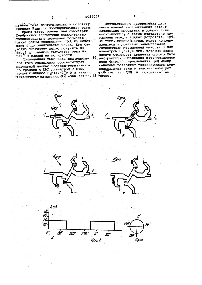 Переключатель цилиндрических магнитных доменов (патент 1034071)