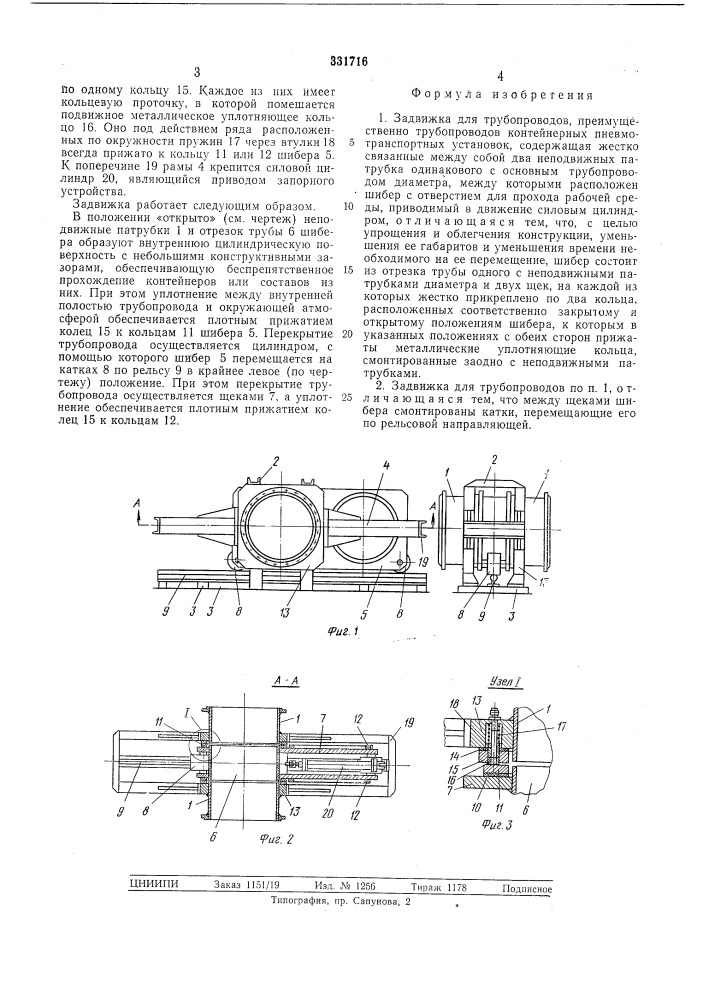 Задвижка для трубопроводов (патент 331716)