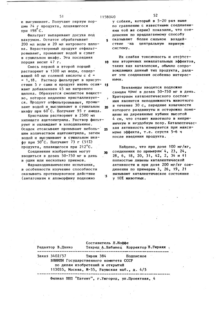 Способ получения гетероциклических бензамидов или их солей (патент 1158040)