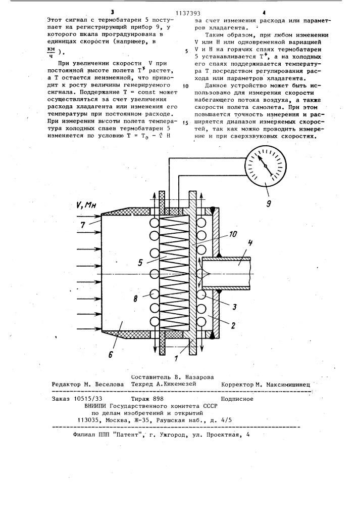 Устройство для измерения скорости потока газа (патент 1137393)