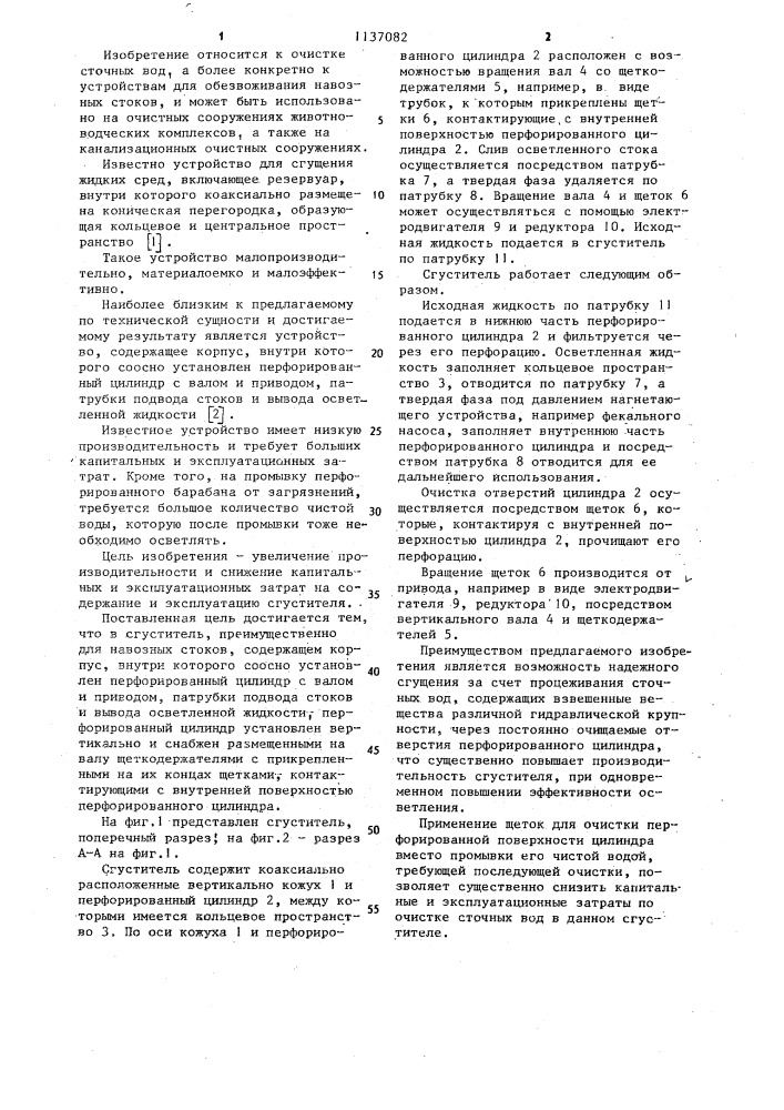 Сгуститель (патент 1137082)