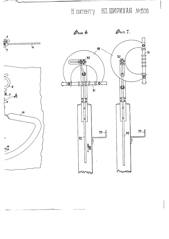 Приспособление для передачи на поезд и с него жезлов и небольших посылок (патент 1556)