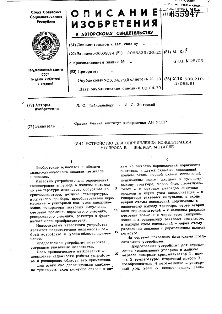 Устройство для определения концентрации углерода в жидком металле (патент 655947)