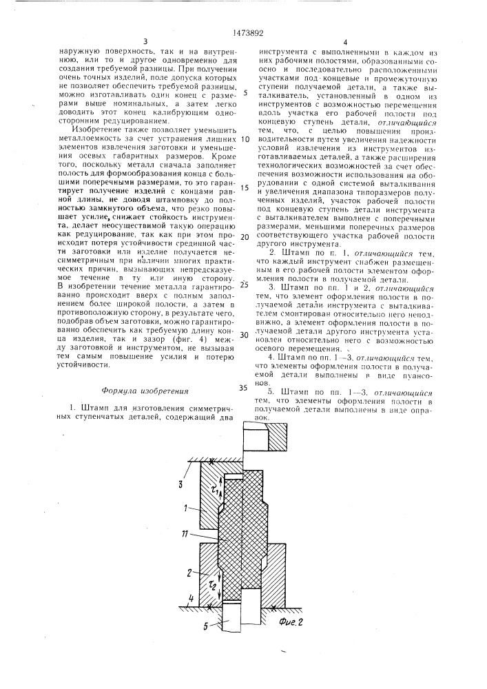 Штамп для изготовления симметричных ступенчатых деталей (патент 1473892)