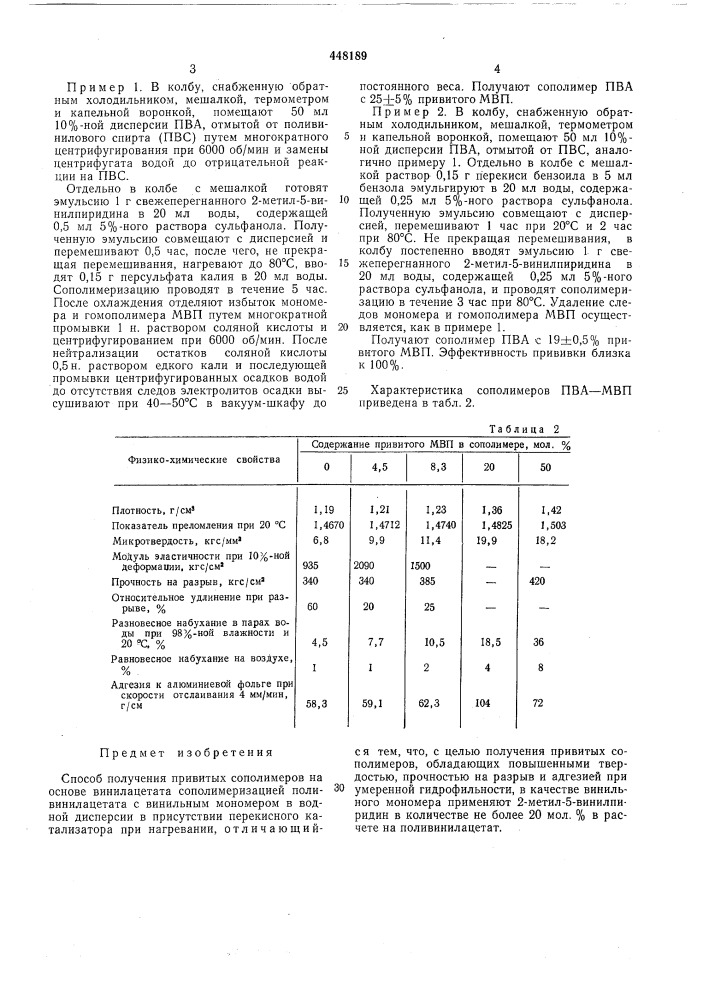 Способ получения привитых сополимеров на основе винилацетата (патент 448189)