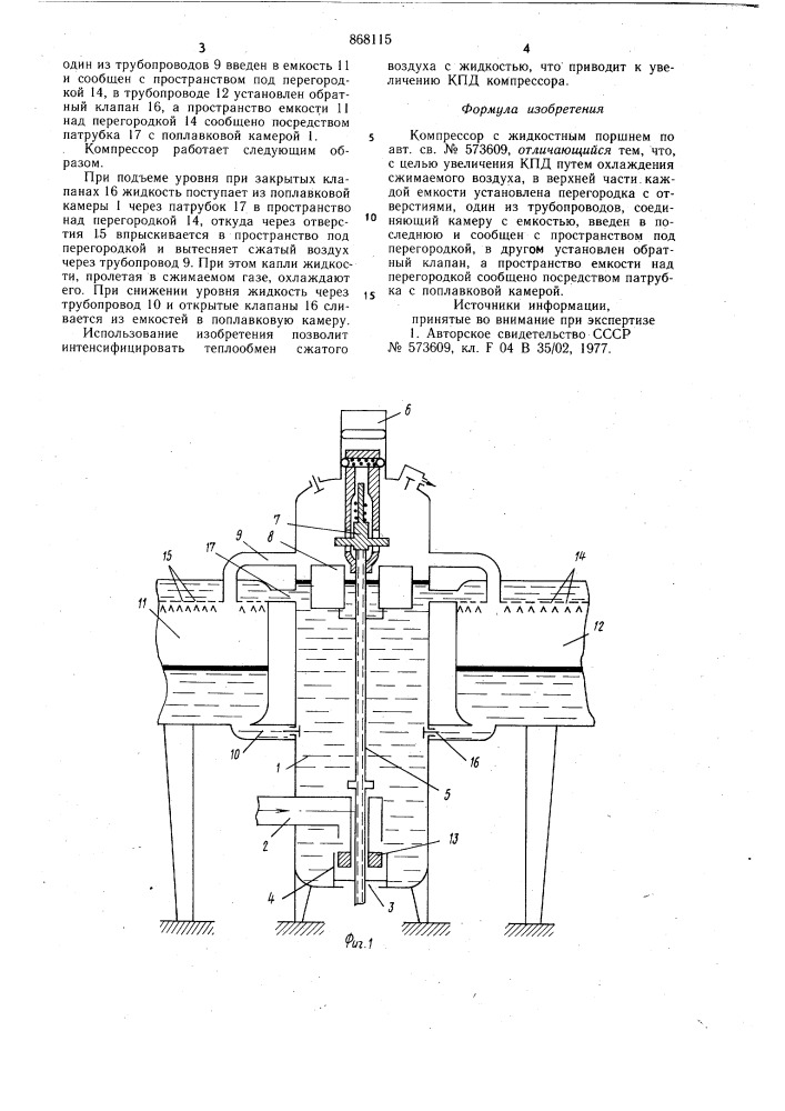 Компрессор с жидкостным поршнем (патент 868115)