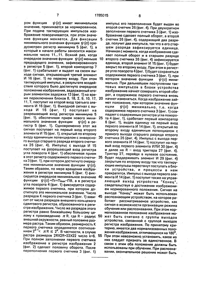 Устройство для коррекции положения изображения объекта (патент 1785015)