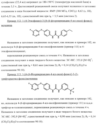 Производные диарилмочевины, применяемые для лечения зависимых от протеинкиназ болезней (патент 2369605)