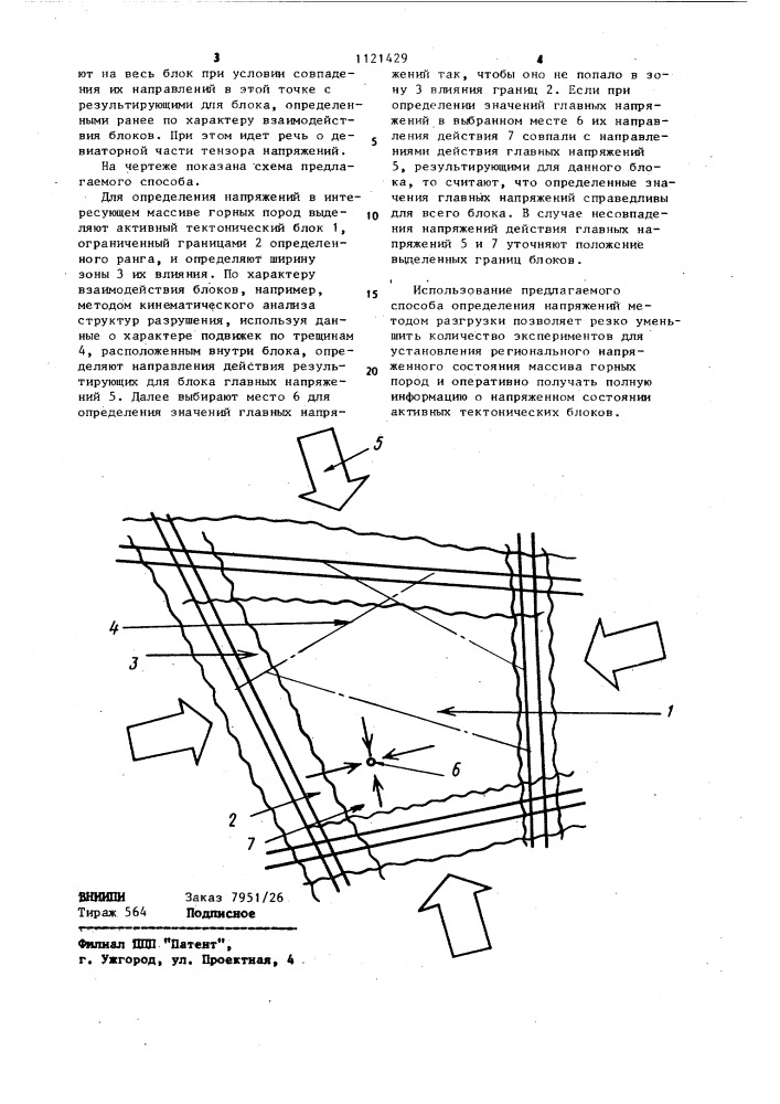 Способ оценки регионального напряженного состояния массива горных пород (патент 1121429)