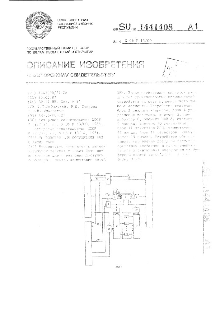 Устройство для сопряжения эвм с абонентами (патент 1441408)