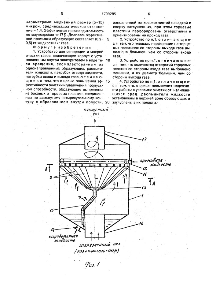 Устройство для сепарации и мокрой очистки газов (патент 1799285)