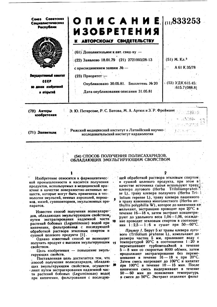 Способ получения полисахаридов,обладающих эмульгирующим свойством (патент 833253)